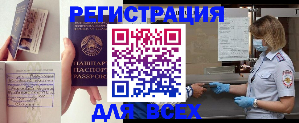 временная регистрация купить в Дятьково