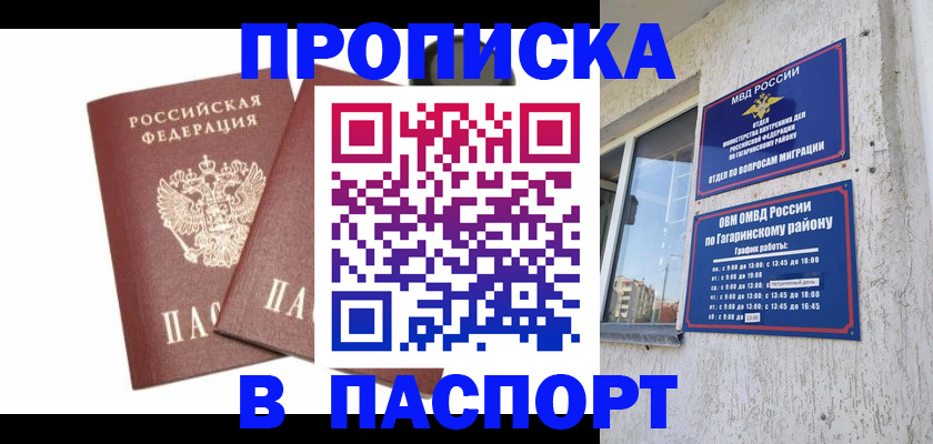 купить прописку в Дятьково