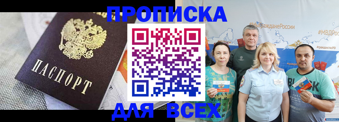 купить прописку в Дятьково